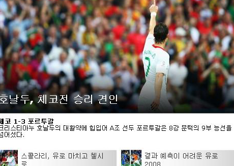↑호날두의 체코전 활약 소식을 전한 유로2008 한국어판 홈페이지