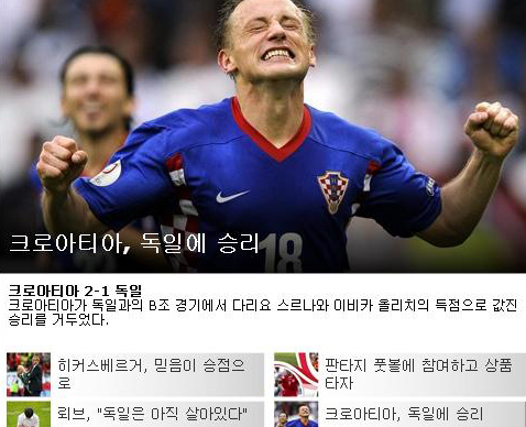 ↑13일 열린 크로아티아-독일 경기 소식을 전한 유로2008 한국어판 홈페이지