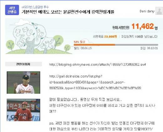 ↑포털사이트 다음 아고라 청원방에서 윤길현 선수의 징계를 요구하는 온라인 서명운동이 진행되고 있다.