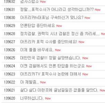 ↑서울중앙지검 홈페이지 '국민의 소리' 게시판에 올라온 네티즌들의 항의글