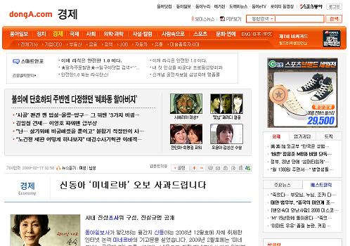 ↑ 동아닷컴에 게재된 오보 관련 사과문.(출처: 동아닷컴)