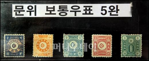 [사진]대한민국 최초 우표  '문위 보통우표'