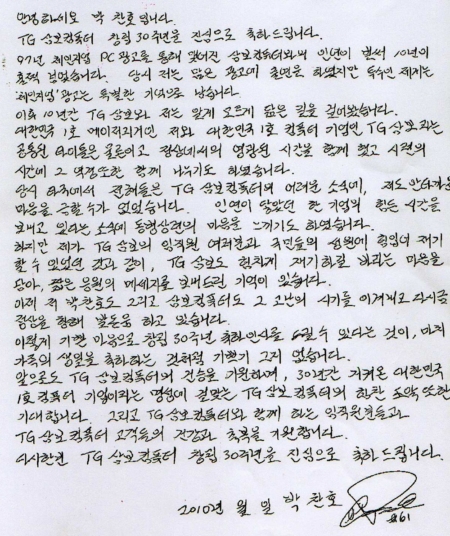 '의리맨' 박찬호, 삼보컴에 30주년 축하편지