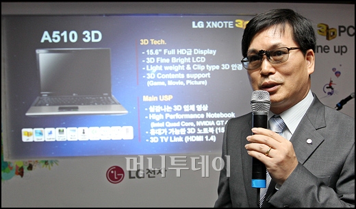 [사진]LG전자, 노트북-PC 3D 제품발표회