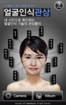 ↑삼성앱스 무료 애플리케이션 다운로드건수에서 1위를 달리고 있는 '얼굴인식관상'.