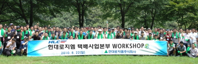 ↑현대로지엠은 지난 22일 대전 리베라호텔에서 택배사업본부 워크숍을 마친 후, 대전 계족산 황톳길을 단체 산행했다. 
