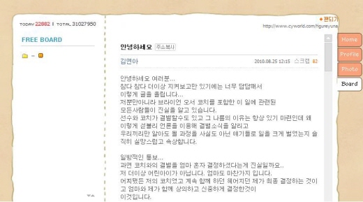 김연아 미니홈피에 오서코치와 결별 입장표명