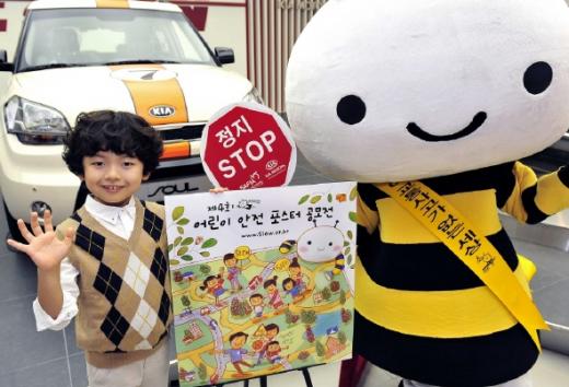 ↑기아자동차는 한국생활안전연합과 함께 오는 30일까지 ‘어린이가 안전한 등하굣길 만들기’를 주제로 전국의 초등학생들을 대상으로 포스터를 공개 모집한다.