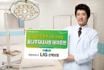 LIG손보,임신·출산보험 ‘꿈나무태아플랜'