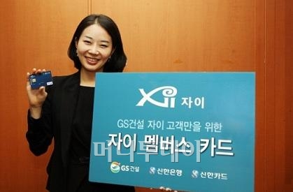 GS건설, 입주민 전용 신용카드 '자이 멤버스' 출시