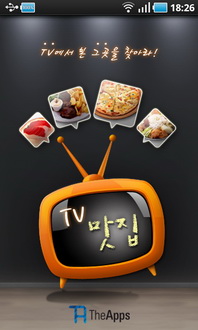 [오늘의앱]맛집정보 알려주는 'TV 맛집'