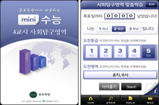 수능D-2…수능대비 모바일앱 총집합!