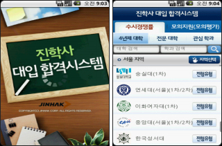수능D-2…수능대비 모바일앱 총집합!