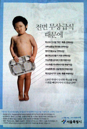 서울교육청, 서울시 '무상급식 반대 광고'에 반발