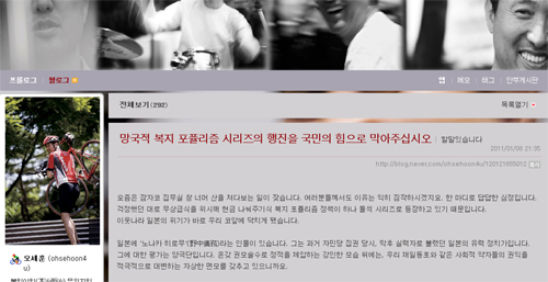 ↑오세훈 서울시장이 지난 8일 자신의 블로그에 '망국적 복지 포퓰리즘 시리즈의 행진을 국민의 힘으로 막아주십시오'라는 게시물을 올려 민주당의 복지정책을 정면 비판했다.