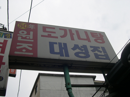 '식객' 3251명이 찾은 서울서 '입소문난 집'
