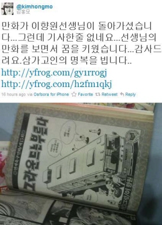 ↑만화가 김홍모는 자신의 트위터에 고 이향원 화백을 추모하는 글과 자신이 소장하고 있는 이 화백의 만화책 사진을 올림