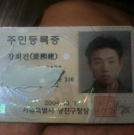 ↑하하 트위터에 올라온 개리(본명 강희건)의 주민등록증 사진 캡처