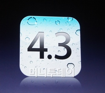 애플, "iOS4.3 업데이트 하세요"