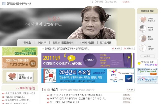 ↑한국정신대문제대책협의회 홈페이지 캡처