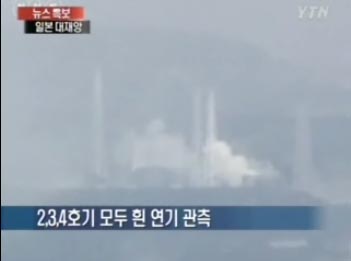 17일 오전 일본 후쿠시마 원전 2,3,4호기 모두 흰 연기가 관측됐다고 NHK가 보도했다. (YTN 화면 캡쳐)