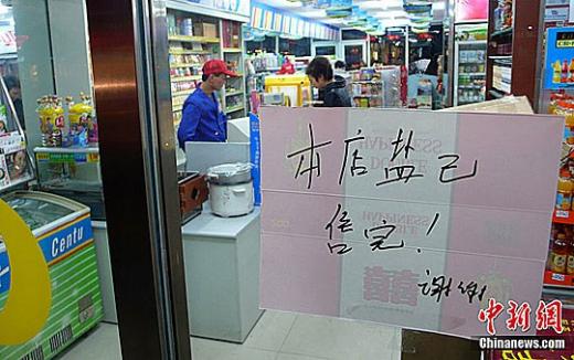 중국의 한 편의점에서 '소금이 이미 다 팔렸다'는 안내문을 창문에 내다붙였다. 