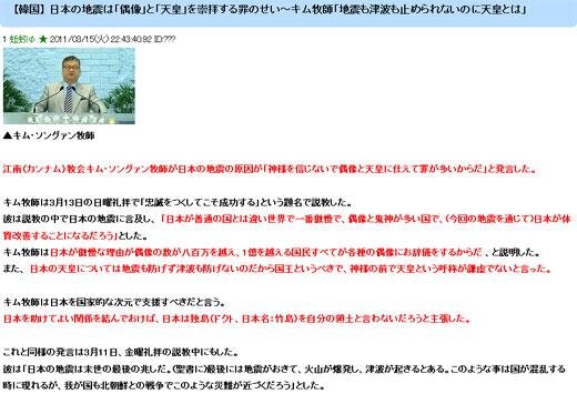 15일 한 일본 커뮤니티에 강남교회 김성광 목사와 여의도순복음교회 조용기 원로목사의 동일본 대지진 관련 발언이 알려졌다.