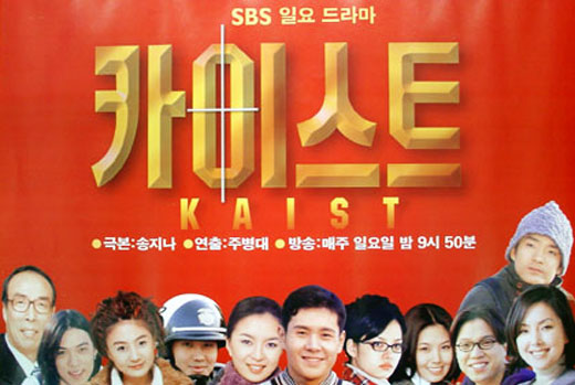 올해만 카이스트 학생 4명이 연이어 자살한 가운데, 1999년 방영한 SBS 드라마 '카이스트'를 떠올리며 안타까워하는 움직임이 늘고 있다.