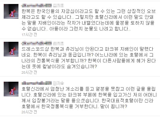 신라호텔 뷔페식 레스토랑에서 한복 차림의 디자이너 이혜순씨가 출입 거부당한 것에 대해 이씨의 아들 김모씨가 13일 트위터에 비판글을 올렸다.