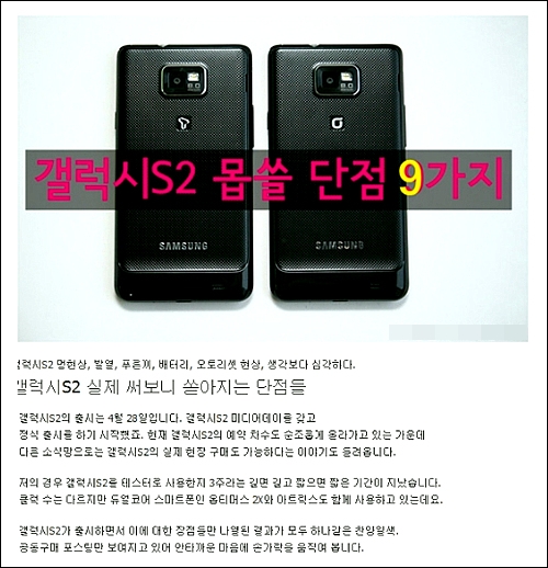 삼성電, '갤스2 비판 블로그' 삭제논란으로 곤욕