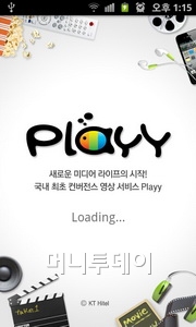 [오늘의앱]실시간 동영상 감상 'Playy'