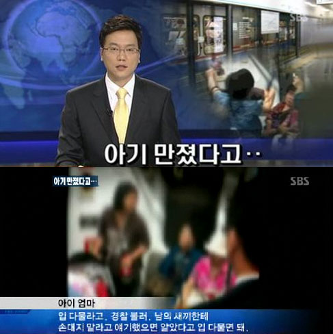 지난 25일 SBS '8뉴스'가 지하철에서 자신의 아이를 만졌다는 이유로 아이의 엄마가 할머니를 폭행한 사건을 보도했다. 이 사건을 두고 네티즌 사이에서 의견이 분분하다. (사진=SBS 보도 캡처)
