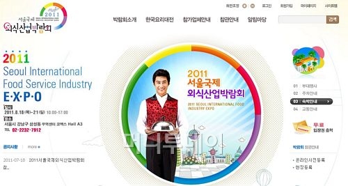 2011 서울국제외식산업박람회, 18일(목)부터..