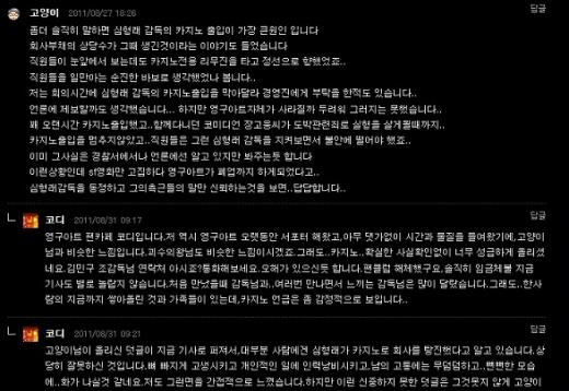 ▲영구아트무비 직원과 팬카페 운영자의 게시글 캡쳐