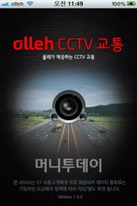 [오늘의앱]실시간 교통 정보 확인 '올레 CCTV 교통'