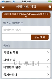 [오늘의앱]비밀번호 관리도 앱으로 'PasswordWallet'