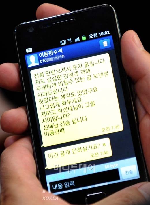 [사진]'문자 물의' 이동관, 이번엔 박지원에 화해문자