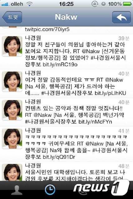 한 트위터러(@Bapseem)가 갈무리한 15일 나경원 서울시장 한나라당 후보 공식 트위터.  News1