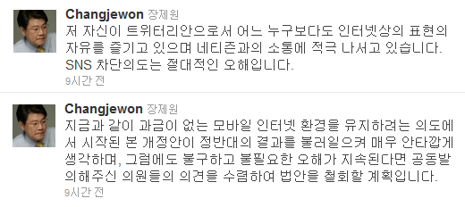 장제원 한나라당 의원이 전기통신사업법 개정안이 'SNS 차단법'이라는 논란에 대해 트위터에 입장을 밝혔다. (사진=장 의원 트위터)