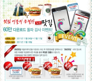 30년 맛집, 애플리케이션 리뷰 이벤트 개최