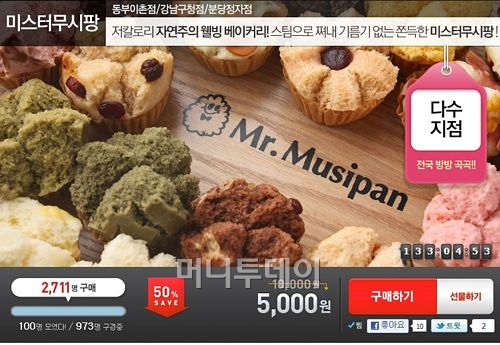 미스터무시팡 10,000원, 자유이용권 50% 할인 판매