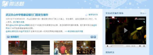 중국 SNS사이트 웨이보 보도글(웨이보 켑쳐) News1