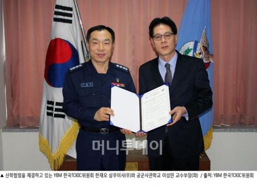 한국TOEIC위원회, 공군사관학교와 협정 체결