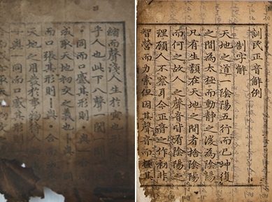 2008년 7월 공개된 상주본(왼쪽)과 간송미술관 소유 훈민정음 해례본(오른쪽).