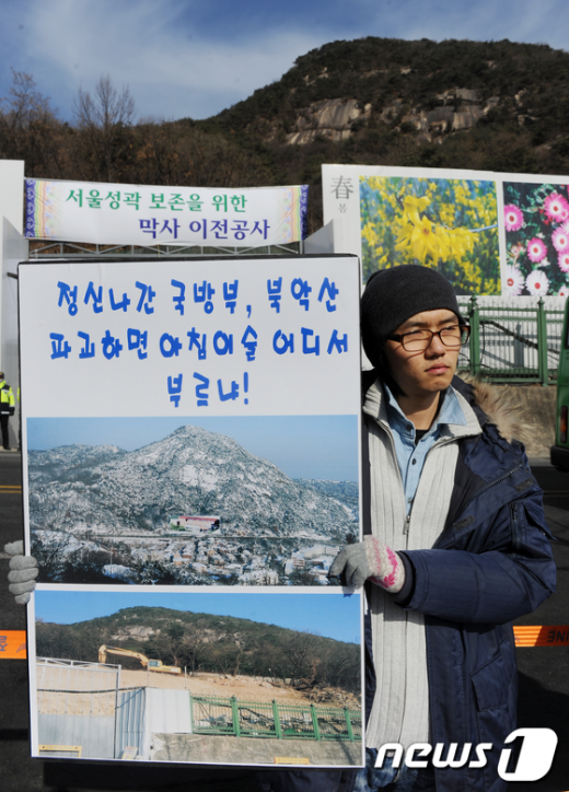 [사진]북악산 군부대 신축 반대 기자회견