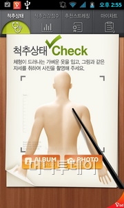[오늘의앱]내 척추건강 점수는 몇 점? '척추건강체크'