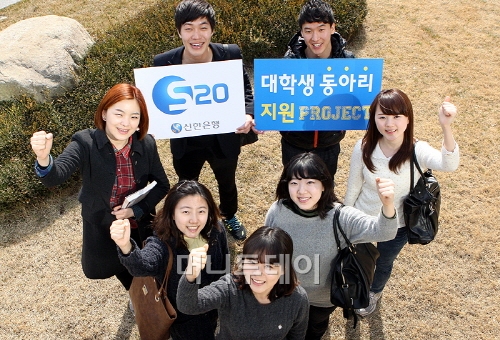 신한銀, S20 대학생 동아리 지원 프로젝트