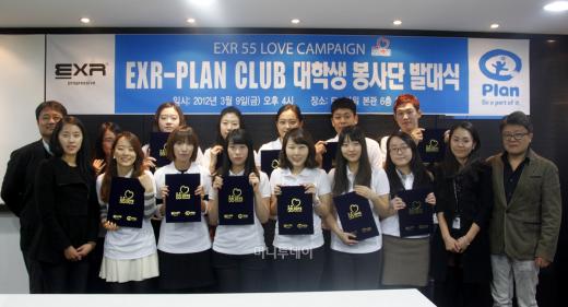 'EXR-PLAN CLUB' 대학생 봉사단 출범