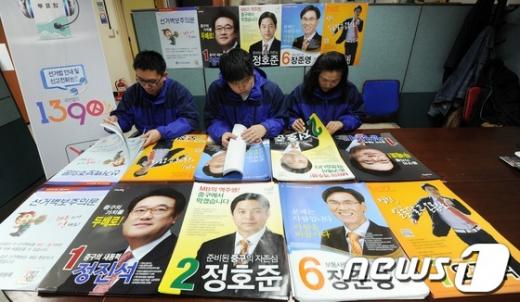 [사진]내일부터 4.11 총선 공식 선거운동 시작