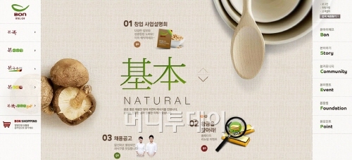 본죽·본도시락·본비빔밥, 인터넷 홈페이지 리뉴얼